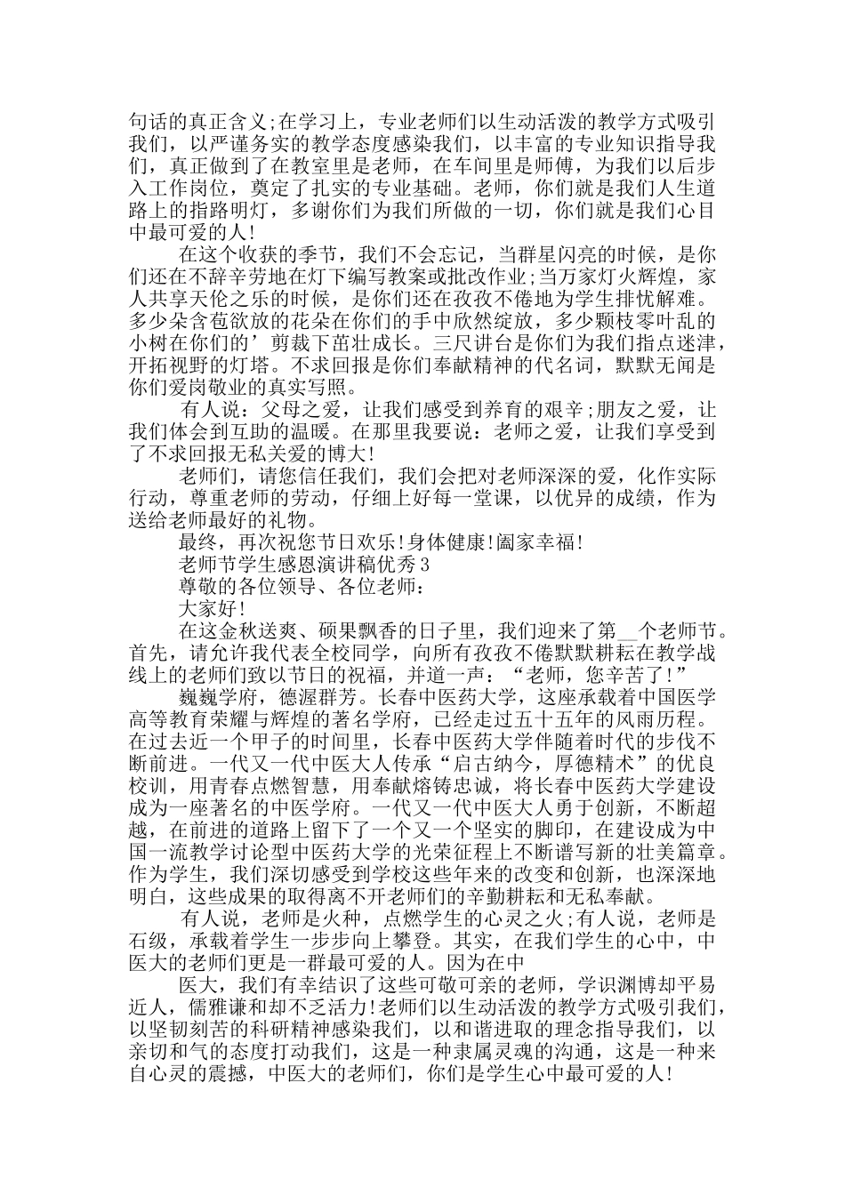 教师节学生感恩演讲稿优秀_第2页