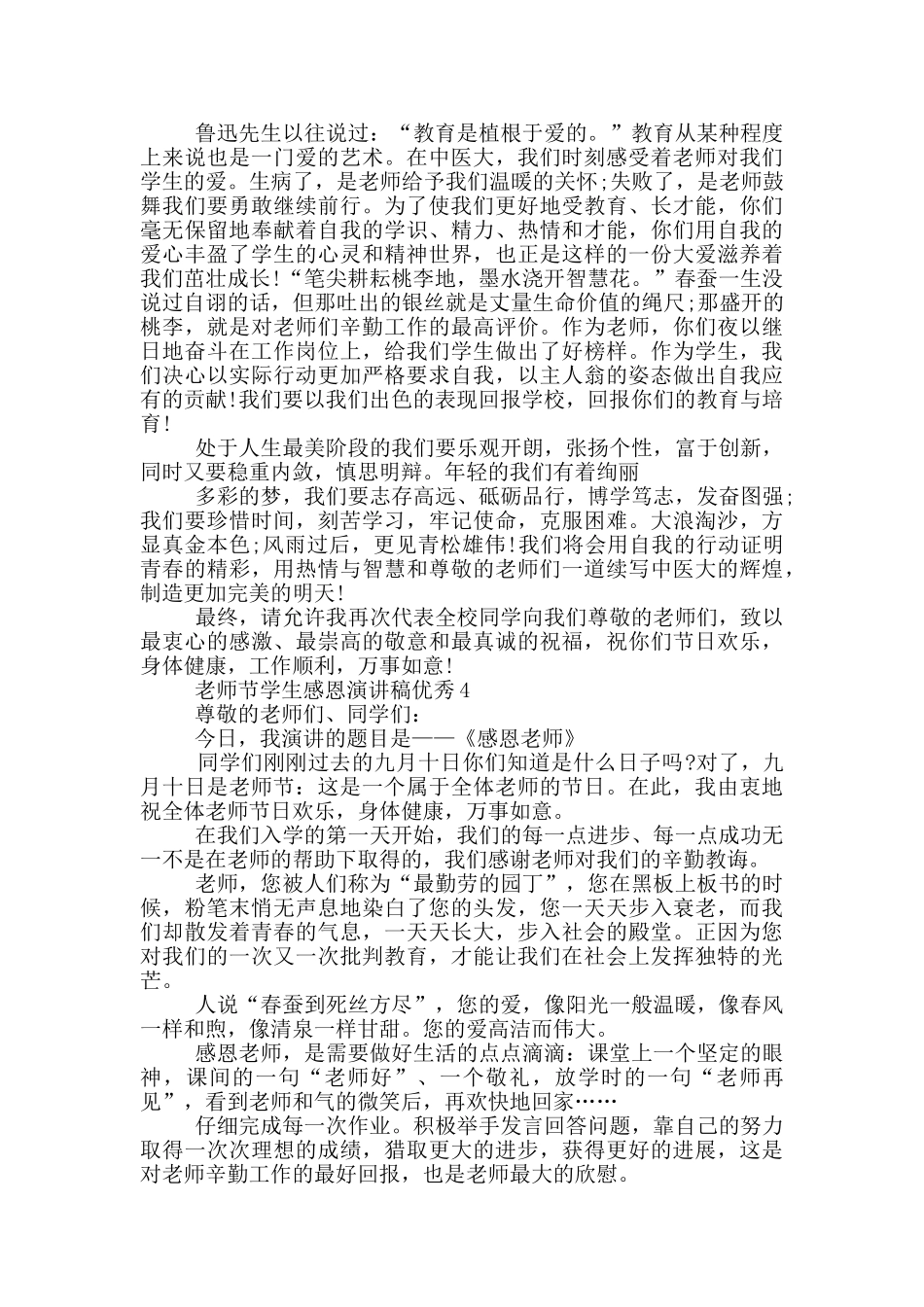 教师节学生感恩演讲稿优秀_第3页