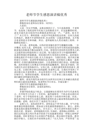 教师节学生感恩演讲稿优秀