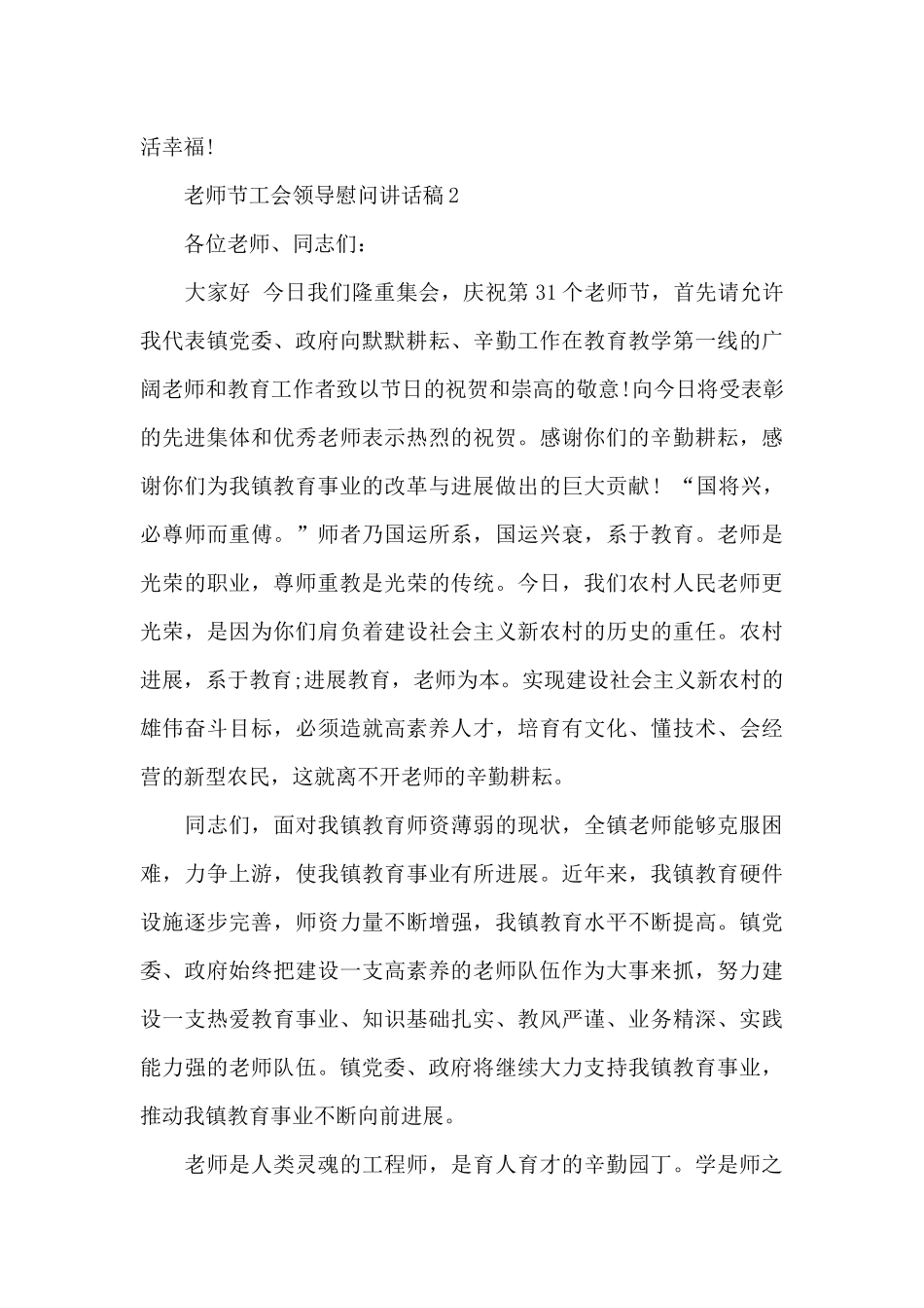教师节工会领导慰问讲话稿范文5篇_第2页