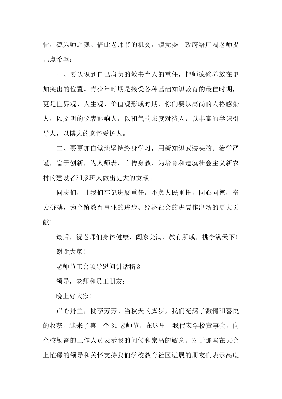 教师节工会领导慰问讲话稿范文5篇_第3页