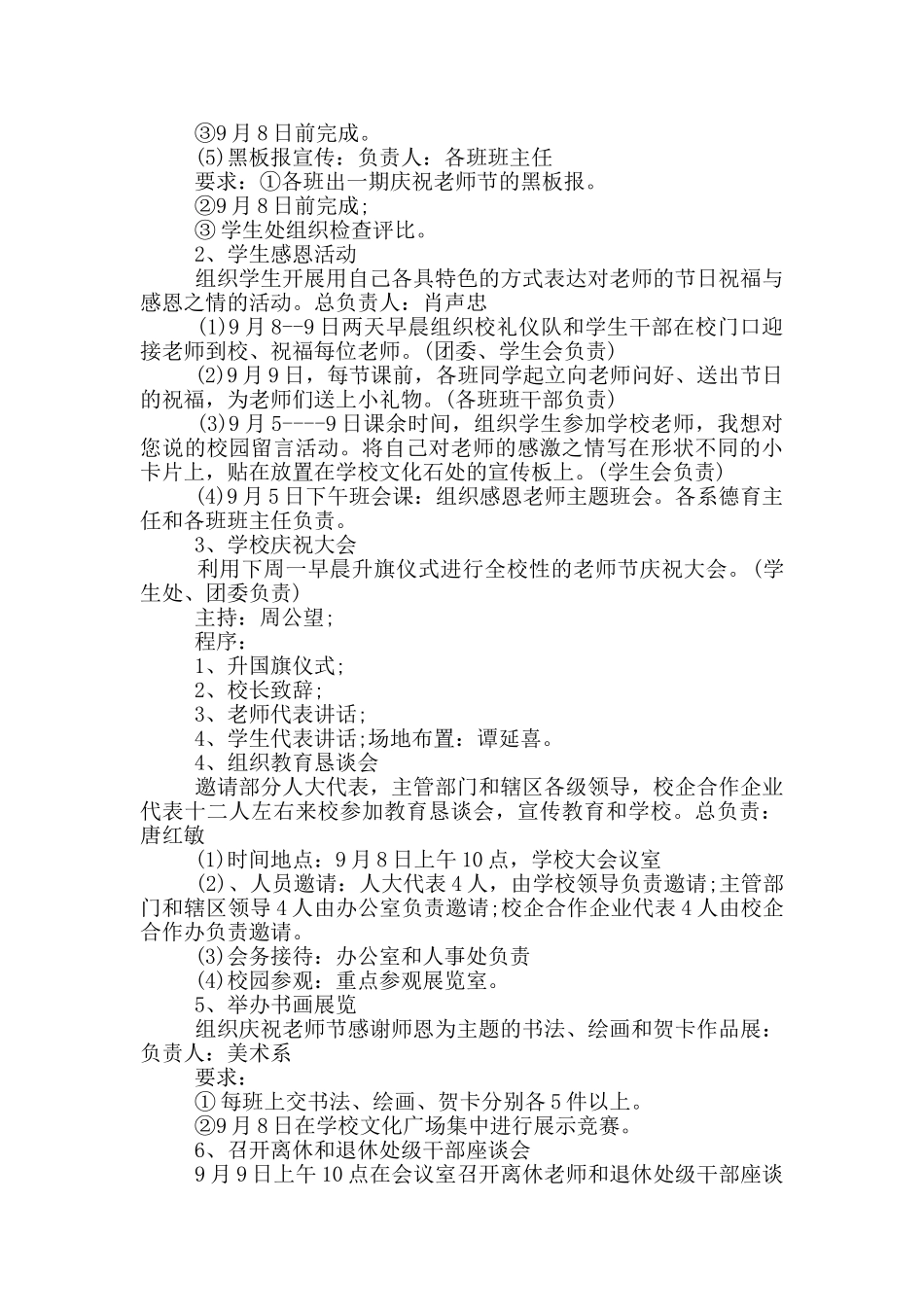 教师节师生活动方案2024年_第2页