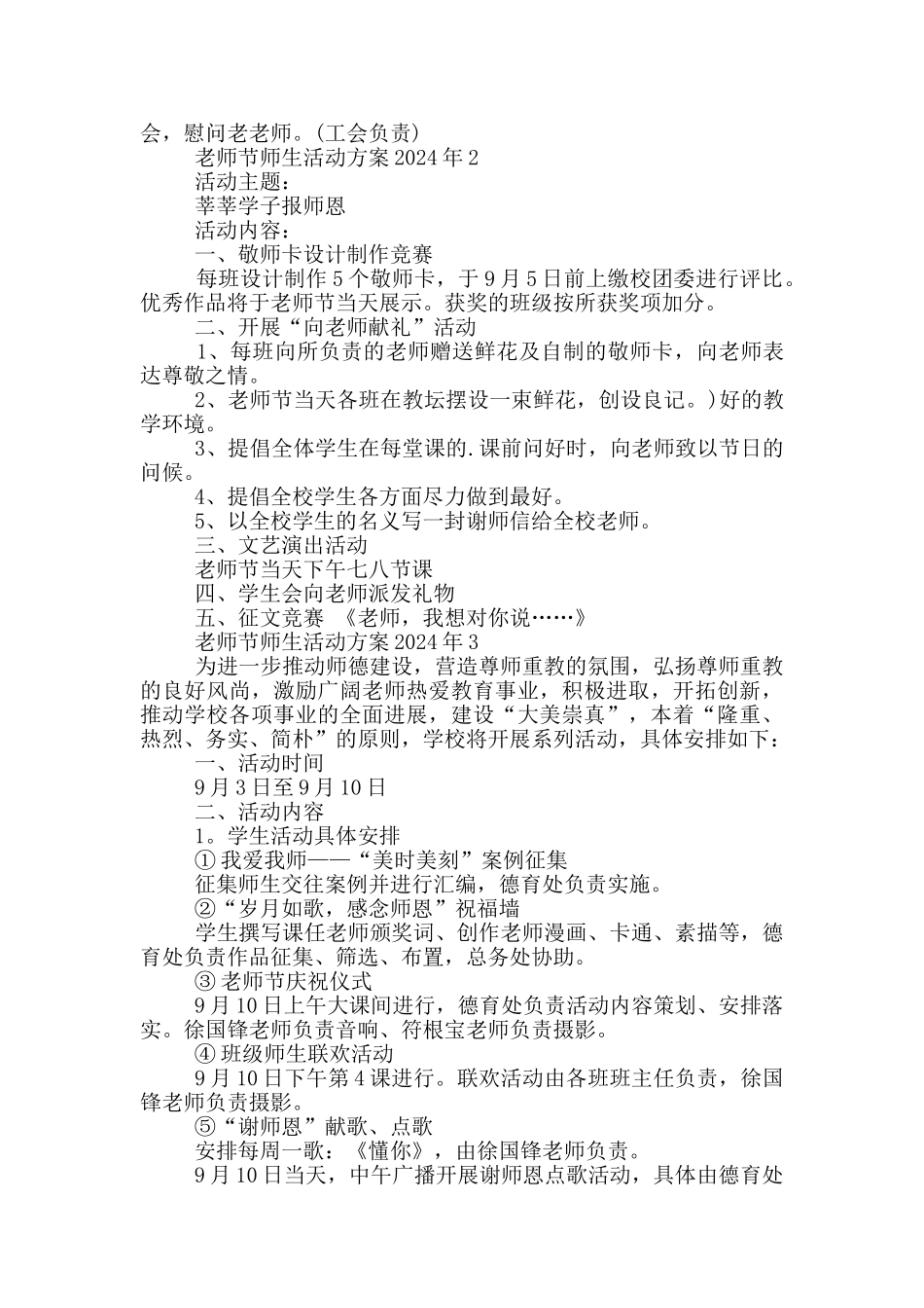 教师节师生活动方案2024年_第3页