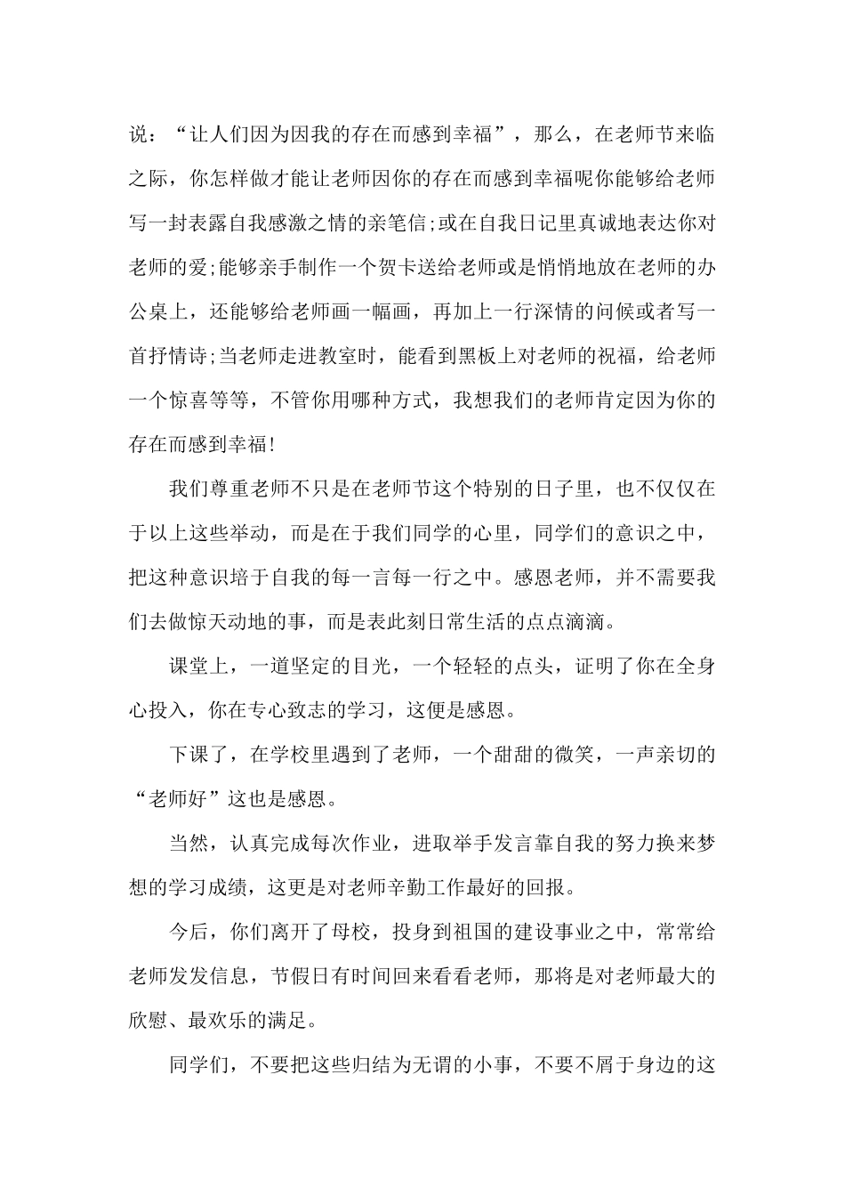 教师节国旗下的演讲稿_第2页