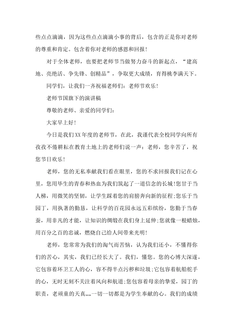 教师节国旗下的演讲稿_第3页