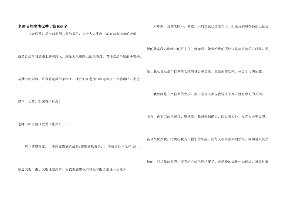 教师节师生情优秀5篇650字_第1页