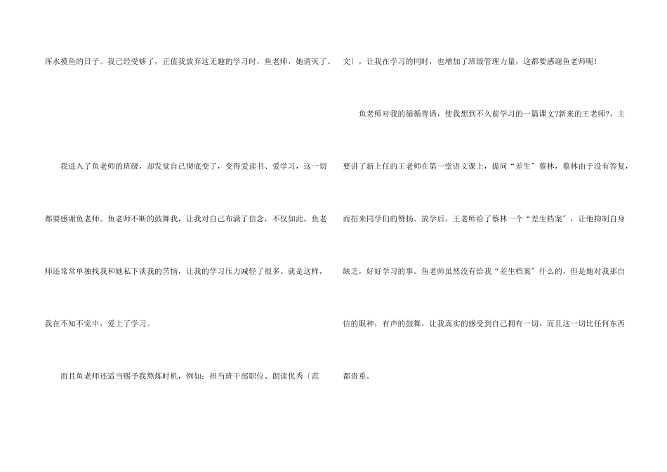 教师节师生情优秀5篇650字_第2页