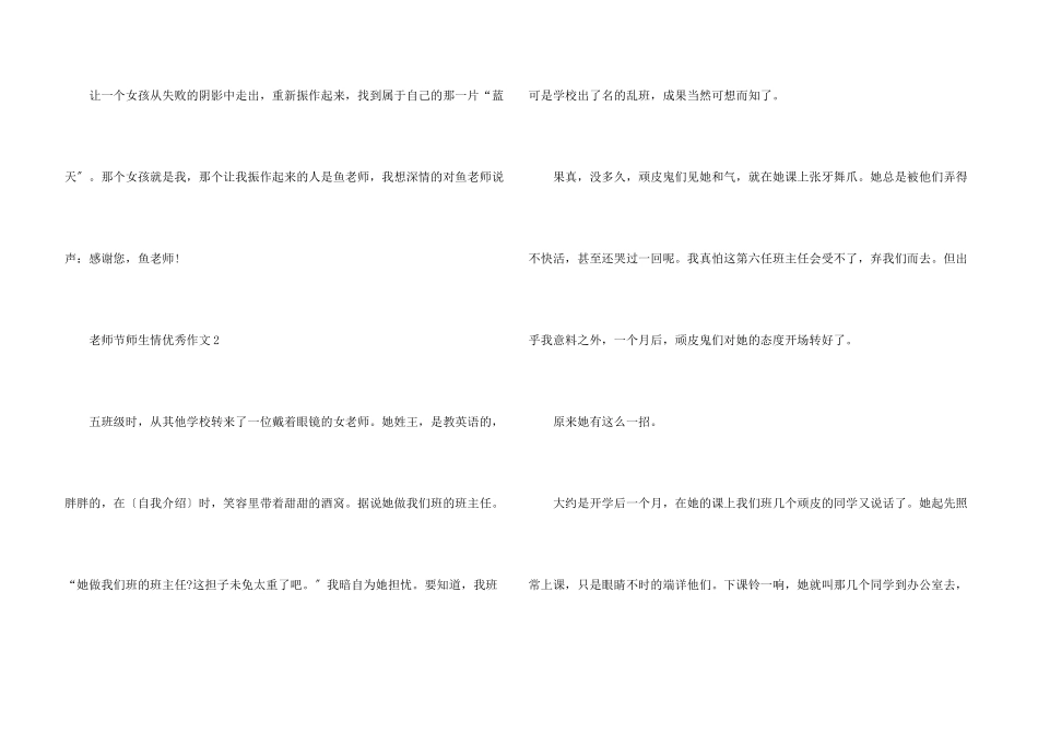 教师节师生情优秀5篇650字_第3页