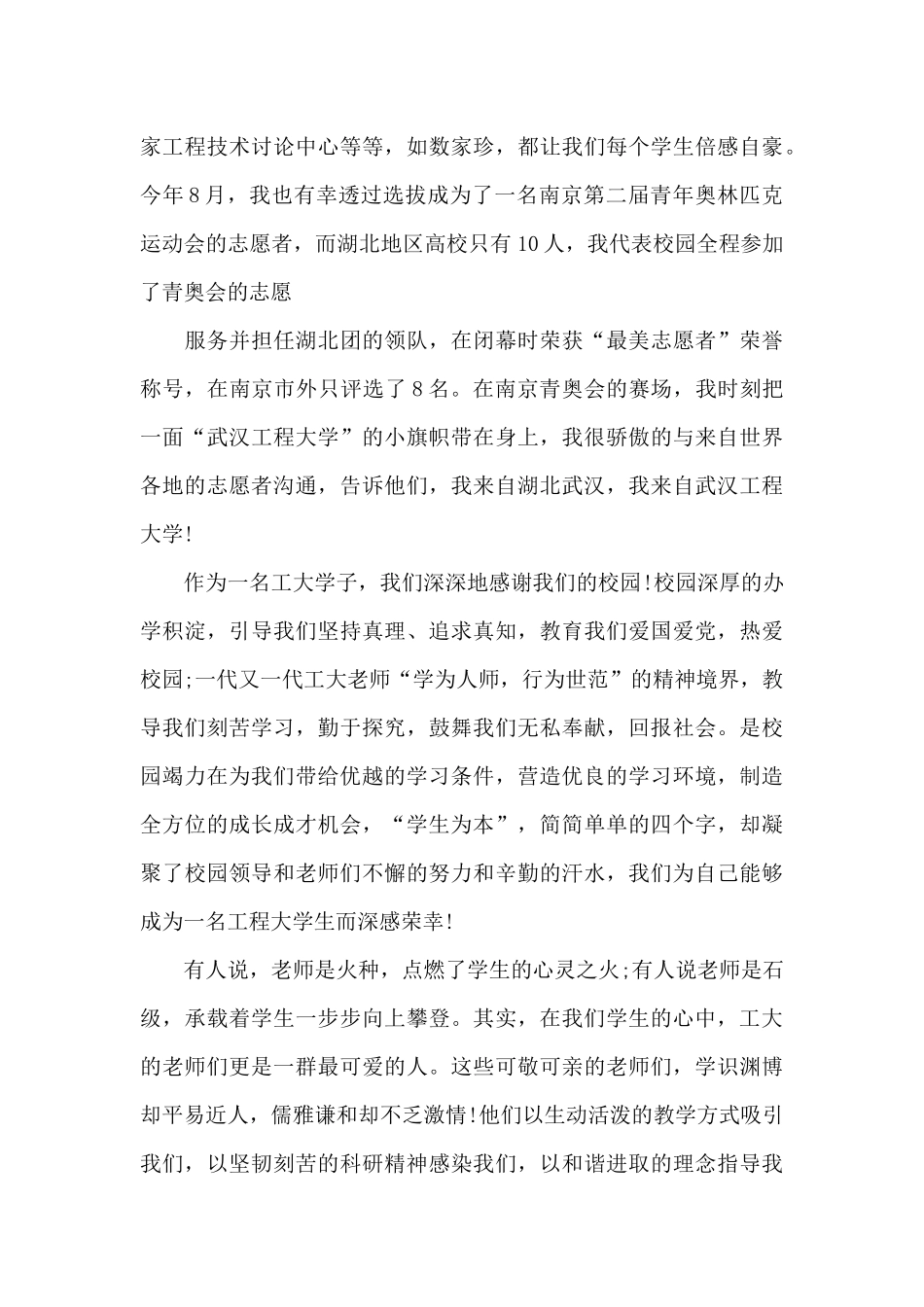 教师节学生发言稿有气势5篇_第2页