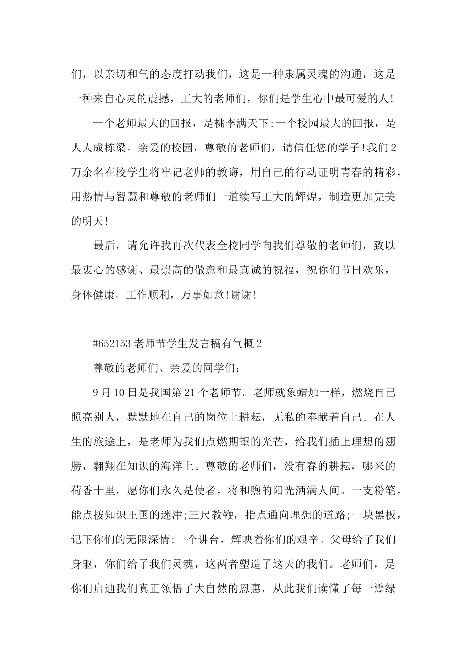 教师节学生发言稿有气势5篇_第3页