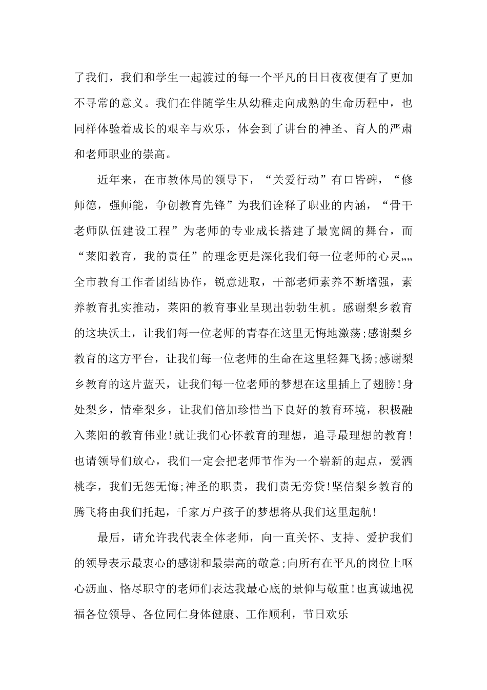 教师节庆祝大会发言稿5篇_第2页