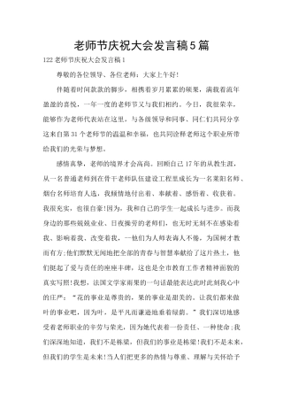 教师节庆祝大会发言稿5篇