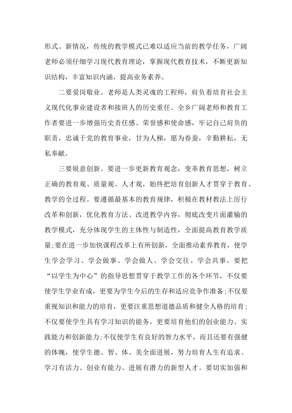 教师节市委书记讲话稿5篇范本_第2页