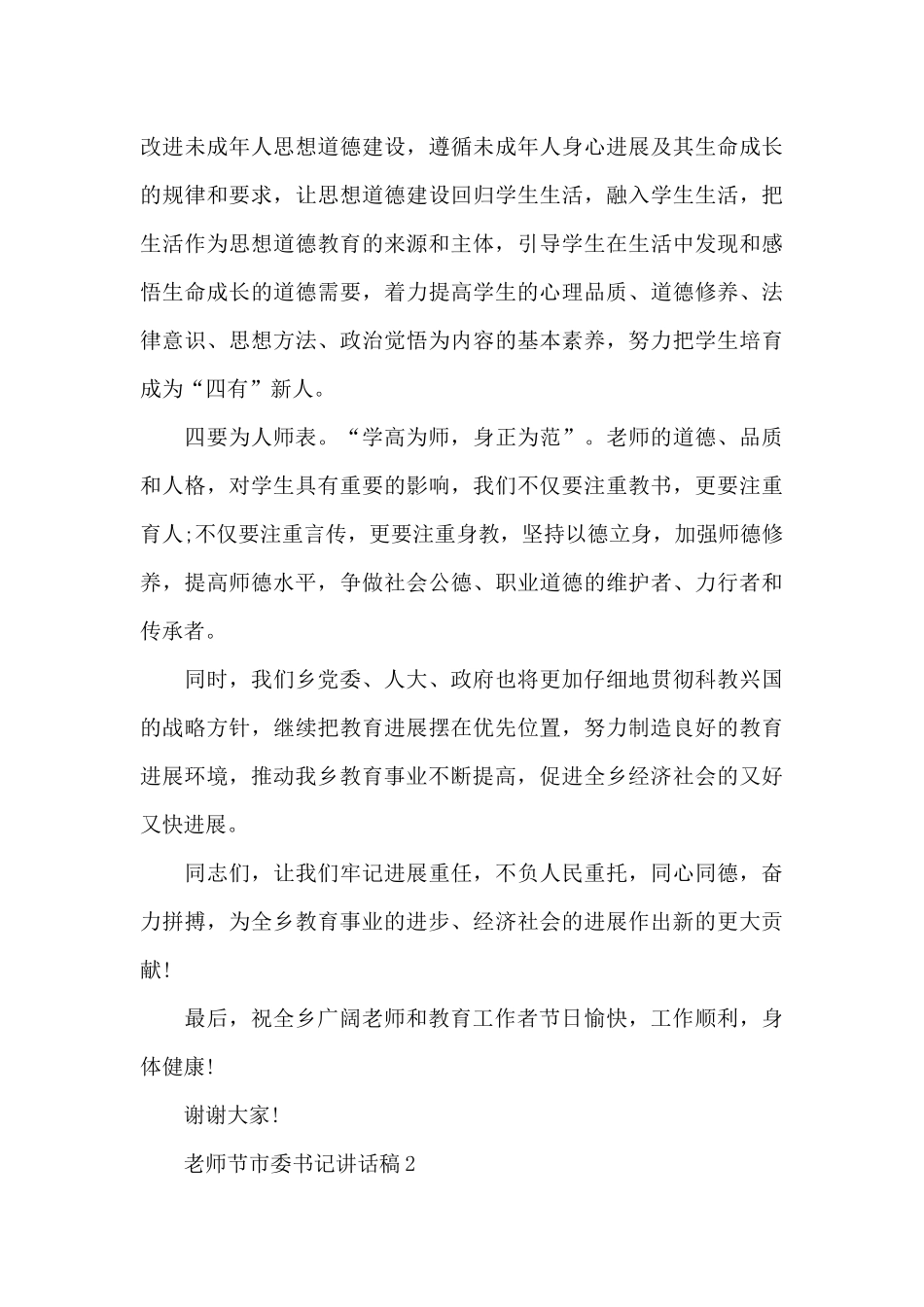 教师节市委书记讲话稿5篇范本_第3页