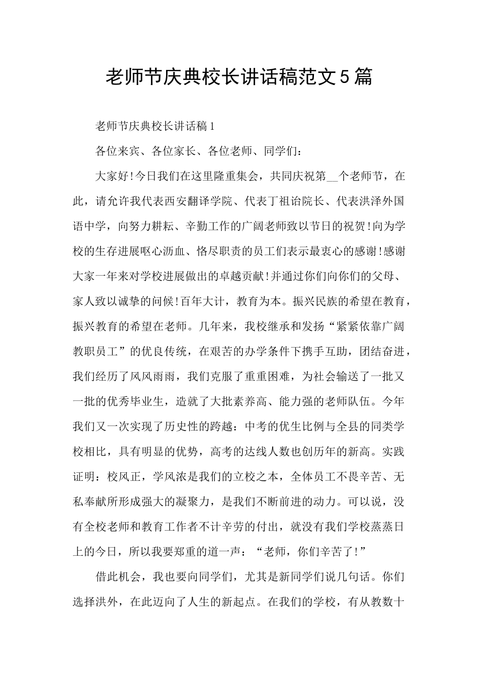 教师节庆典校长讲话稿范文5篇_第1页