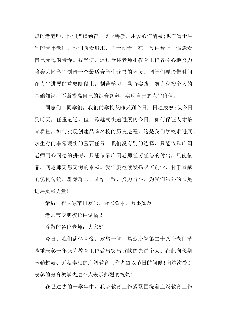 教师节庆典校长讲话稿范文5篇_第2页