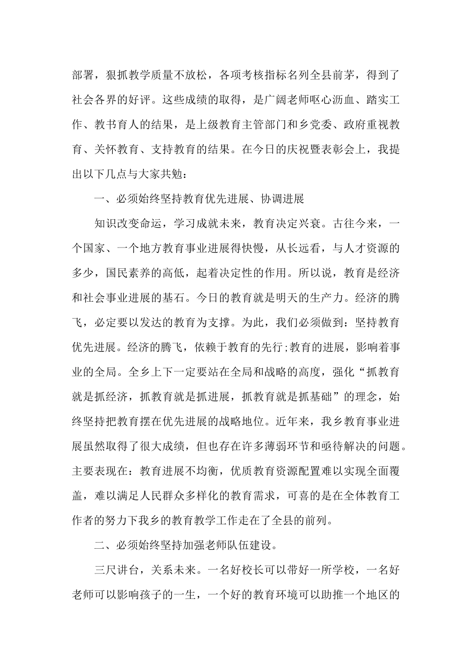 教师节庆典校长讲话稿范文5篇_第3页