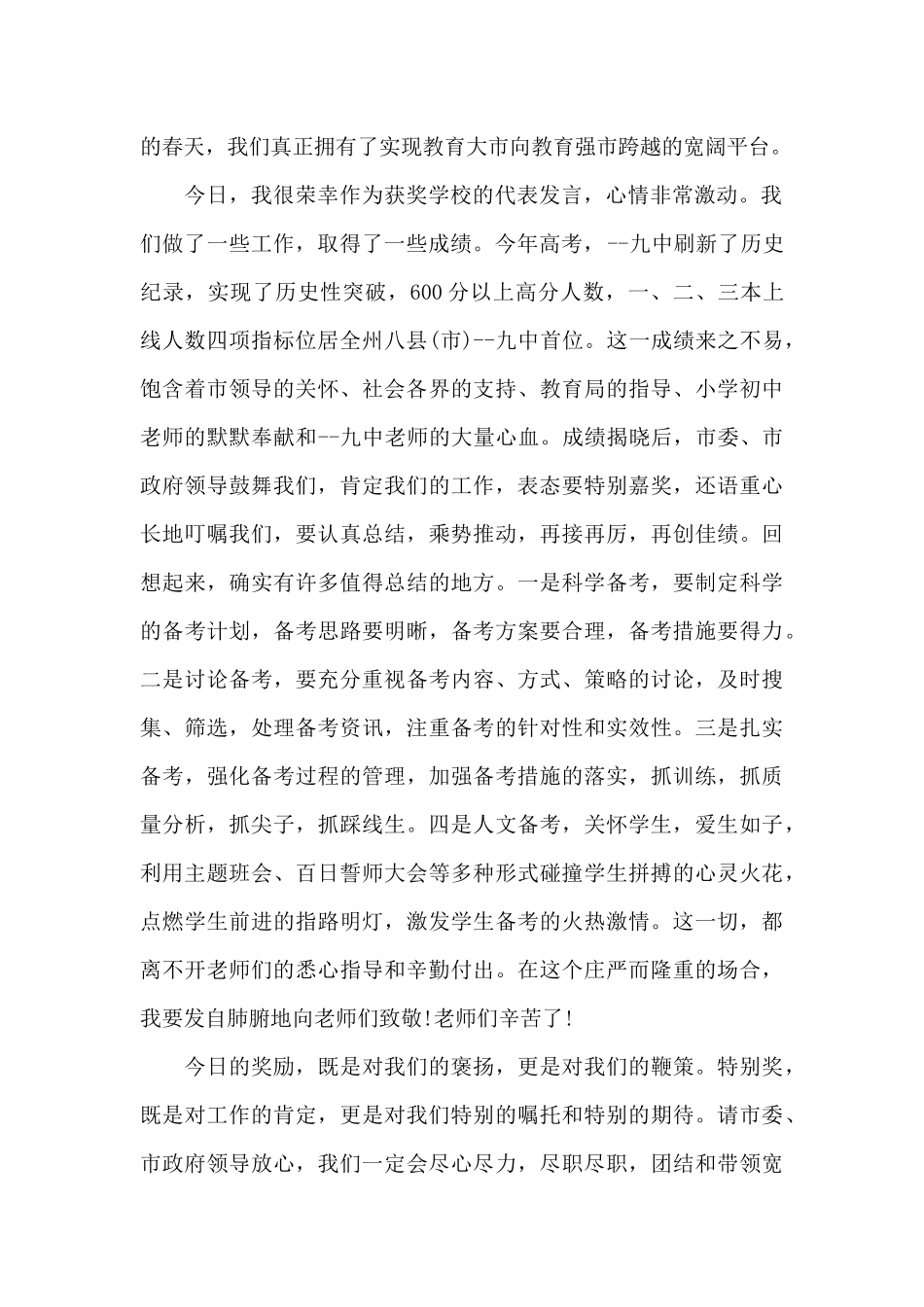 教师节庆祝表彰大会上的发言稿4篇_第2页