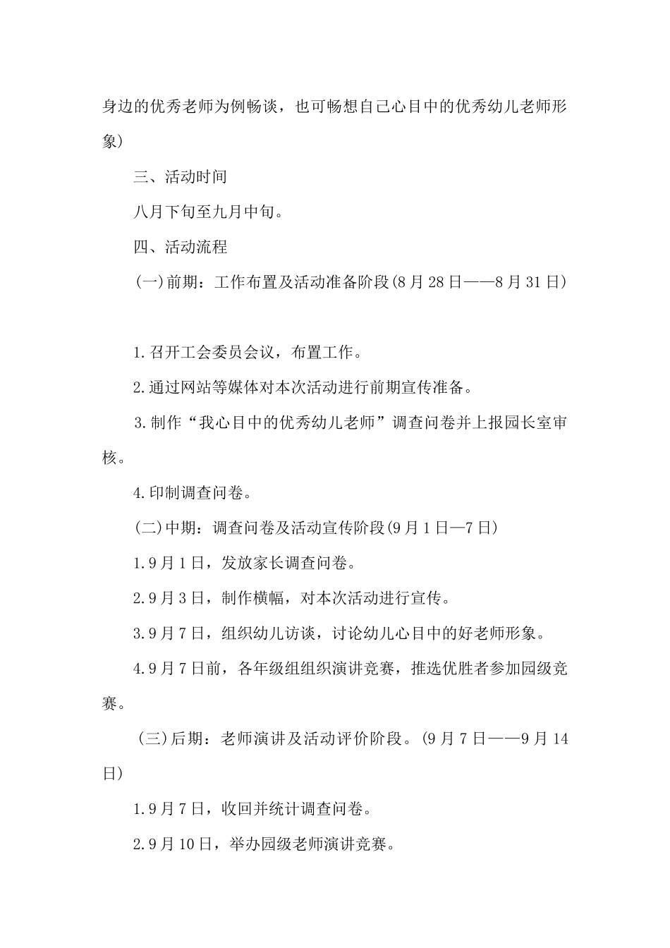 教师节实施工作方案5篇_第2页