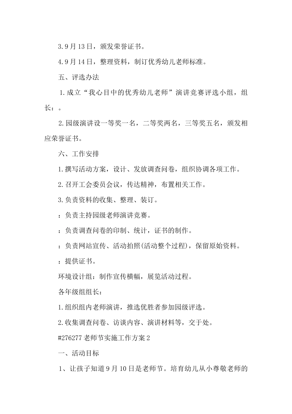 教师节实施工作方案5篇_第3页