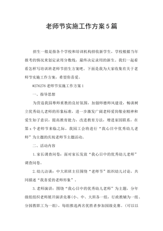 教师节实施工作方案5篇