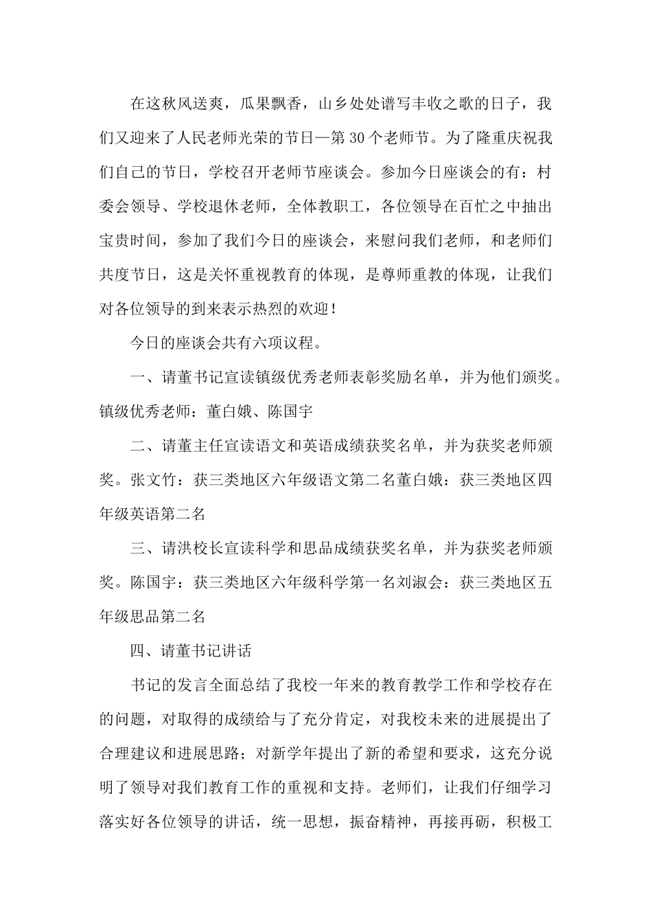 教师节座谈会主持词三篇_第2页