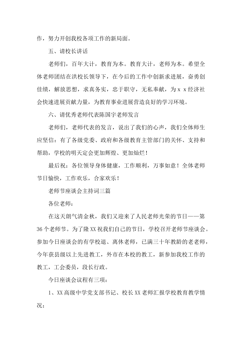 教师节座谈会主持词三篇_第3页