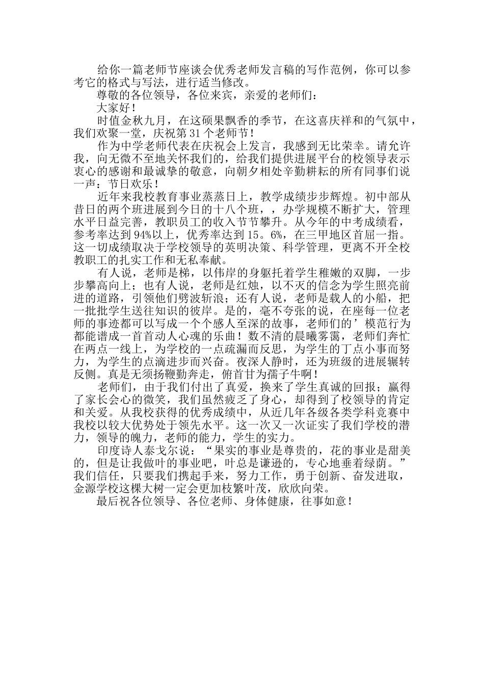 教师节座谈会优秀教师发言稿共2篇_第2页