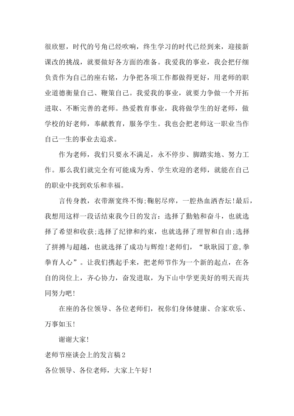 教师节座谈会上的发言稿4篇_第2页
