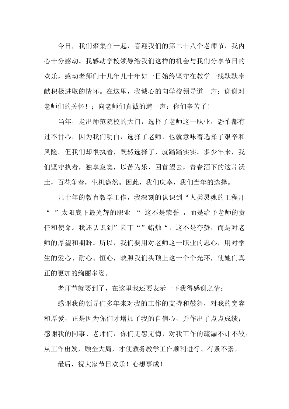 教师节座谈会上的发言稿4篇_第3页