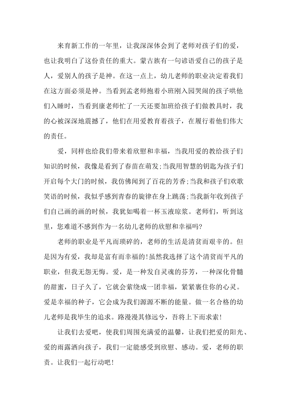 教师节师德演讲稿一等奖_第2页
