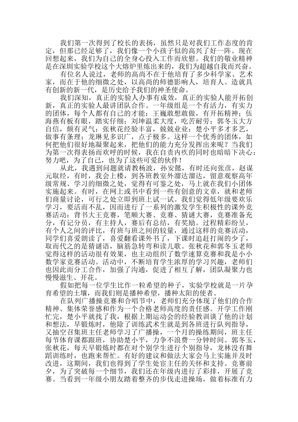 教师节师德师风演讲稿_第2页