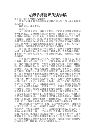 教师节师德师风演讲稿