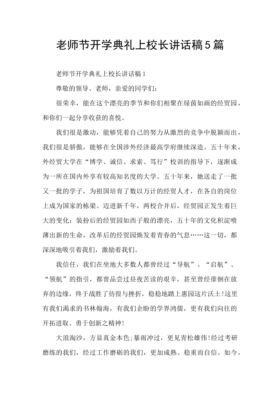 教师节开学典礼上校长讲话稿5篇_第1页