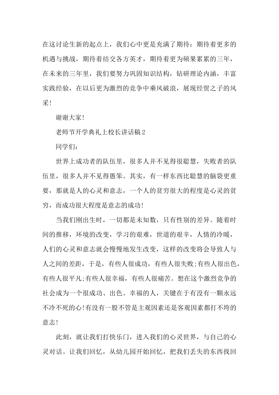 教师节开学典礼上校长讲话稿5篇_第2页