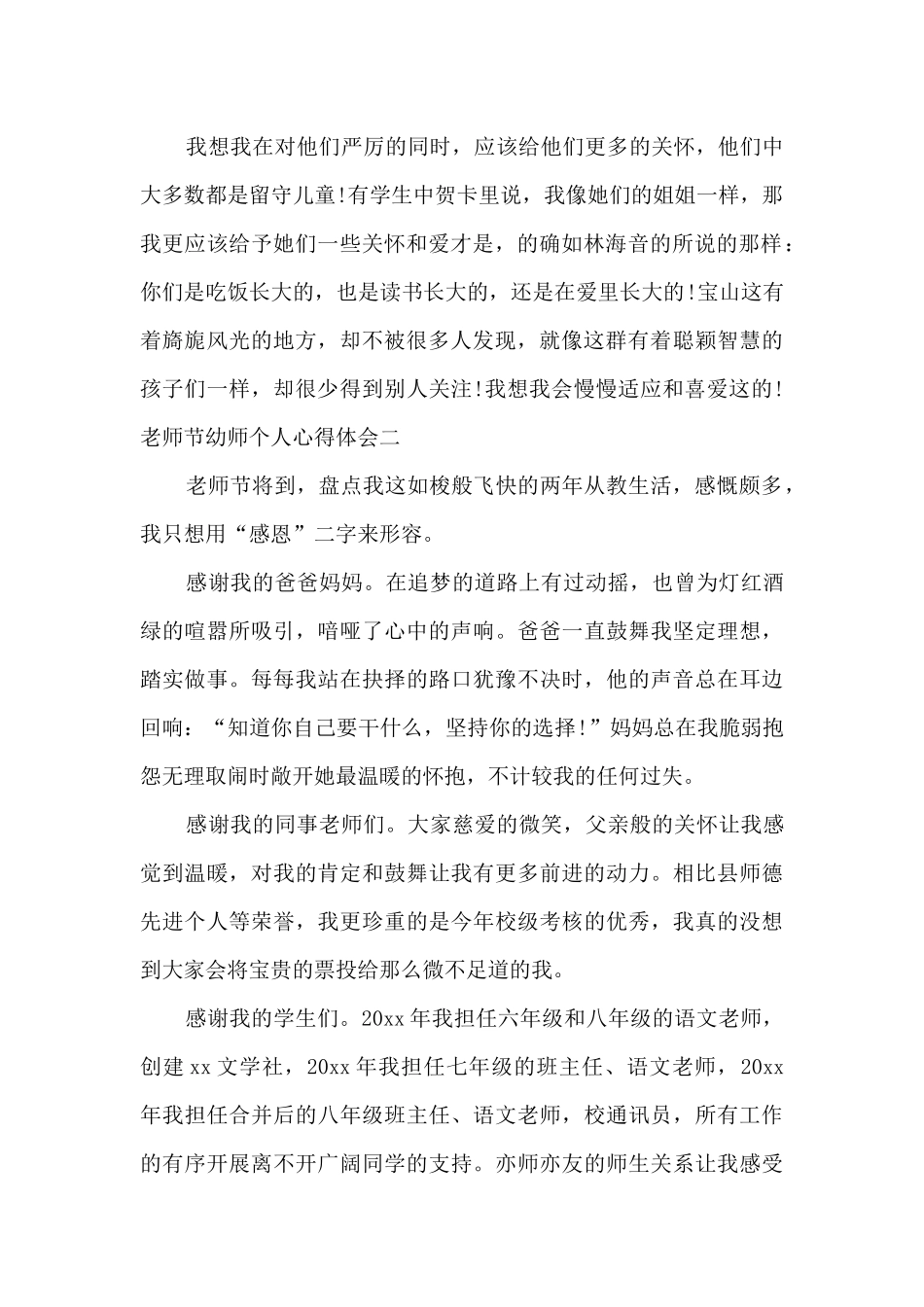 教师节幼师个人心得体会2024_第2页