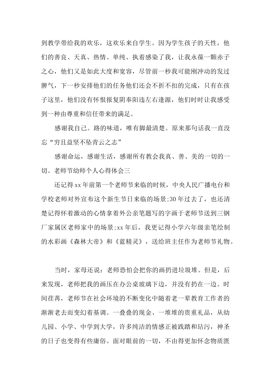 教师节幼师个人心得体会2024_第3页