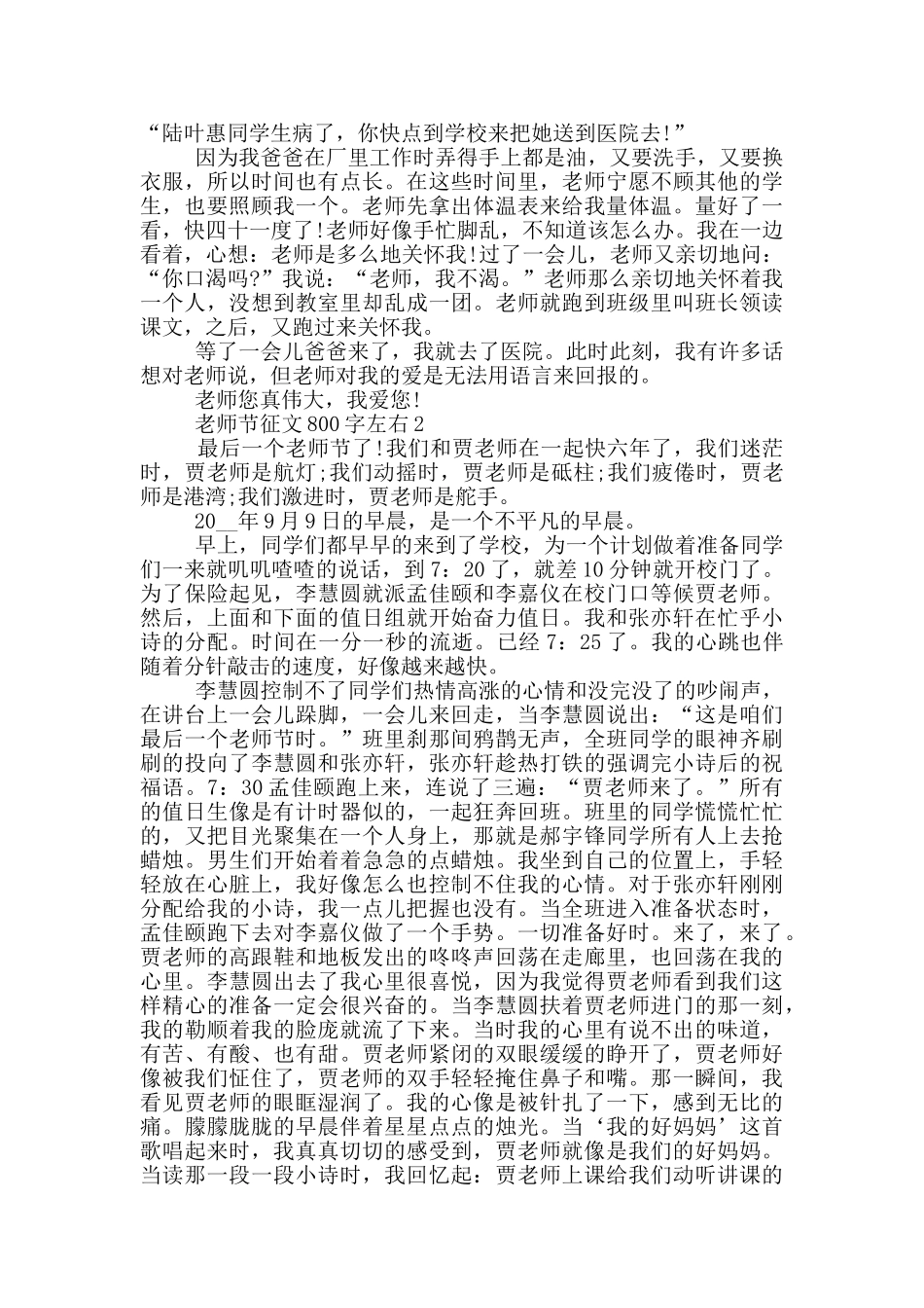教师节征文800字左右最新精选_第2页