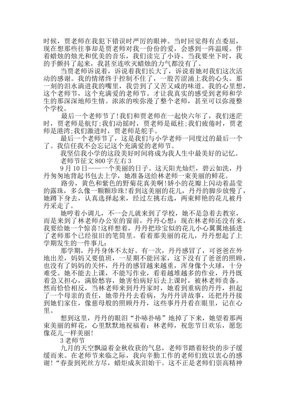 教师节征文800字左右最新精选_第3页