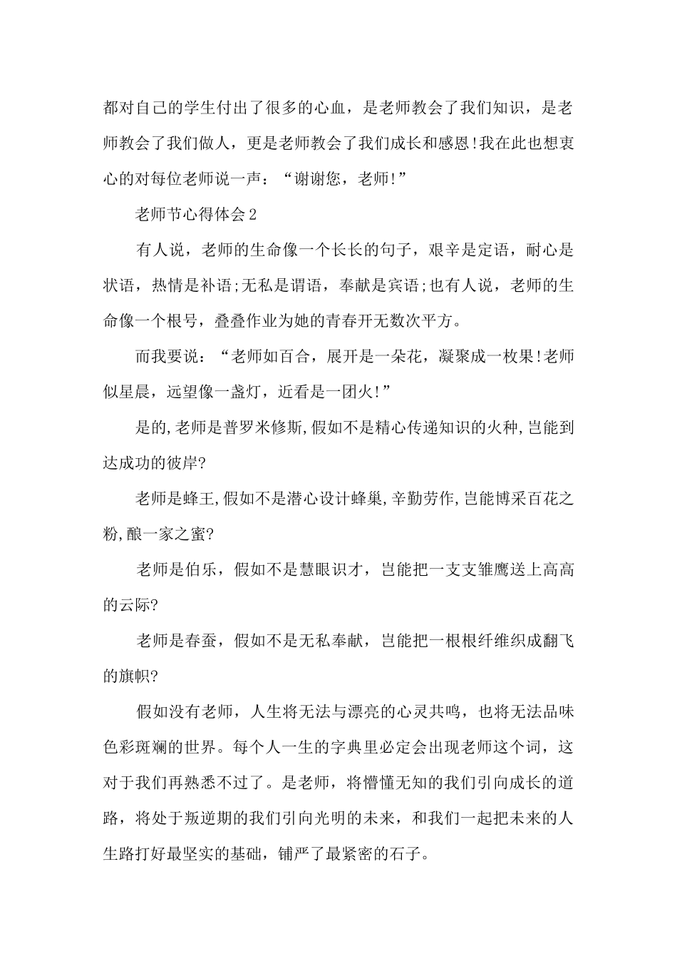 教师节心得体会范文参考五篇_第2页