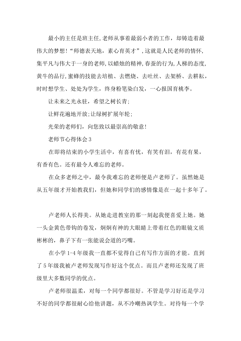 教师节心得体会范文参考五篇_第3页