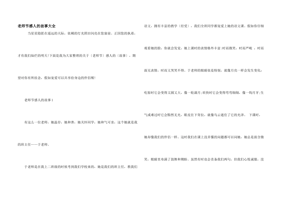 教师节感人的故事大全_第1页