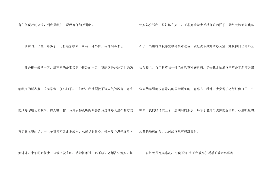 教师节感人的故事大全_第2页