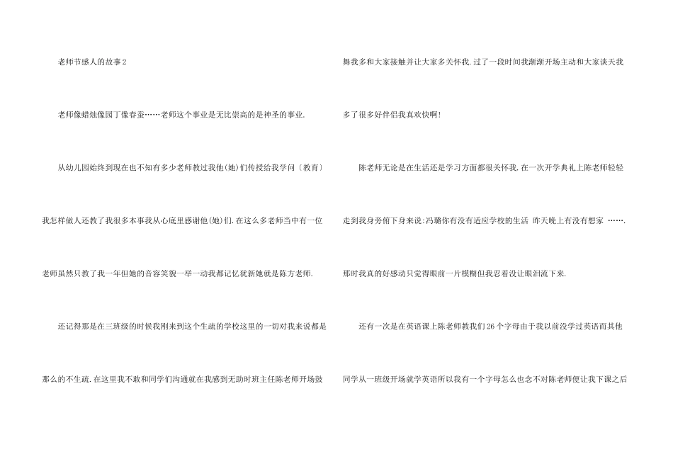 教师节感人的故事大全_第3页