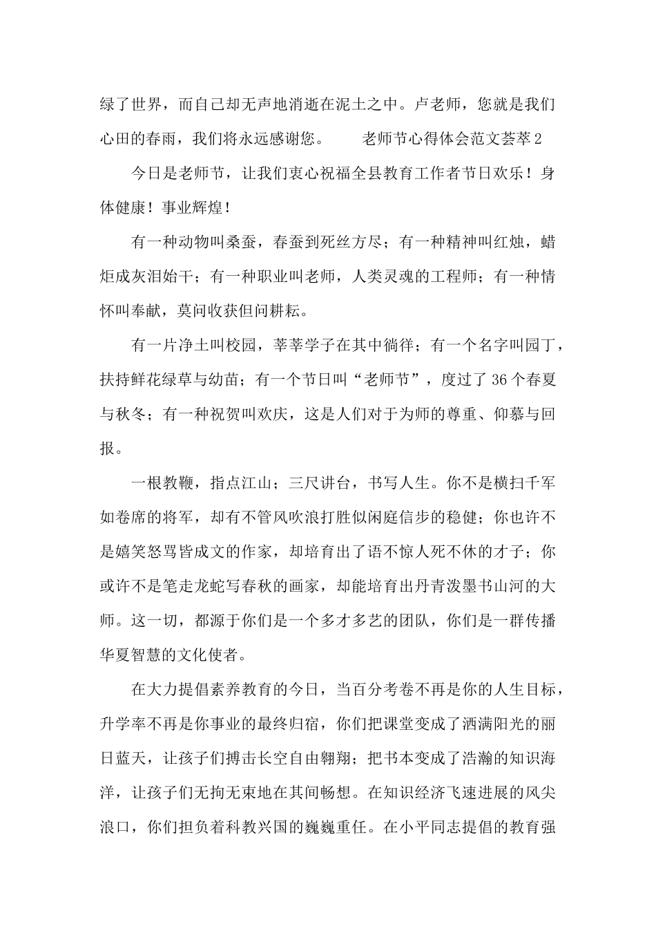 教师节心得体会范文荟萃五篇_第2页