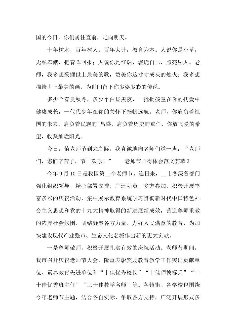 教师节心得体会范文荟萃五篇_第3页