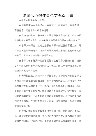教师节心得体会范文荟萃五篇