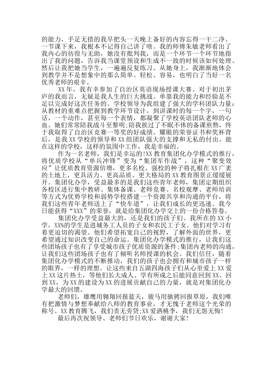 教师节座谈会教师代表发言稿_第2页