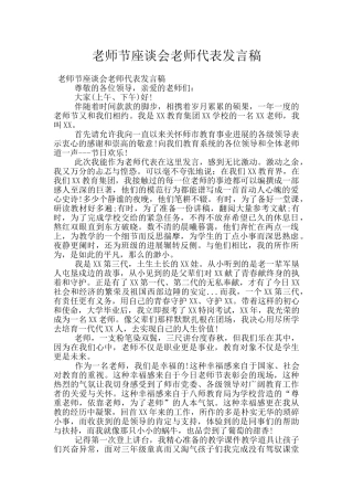 教师节座谈会教师代表发言稿