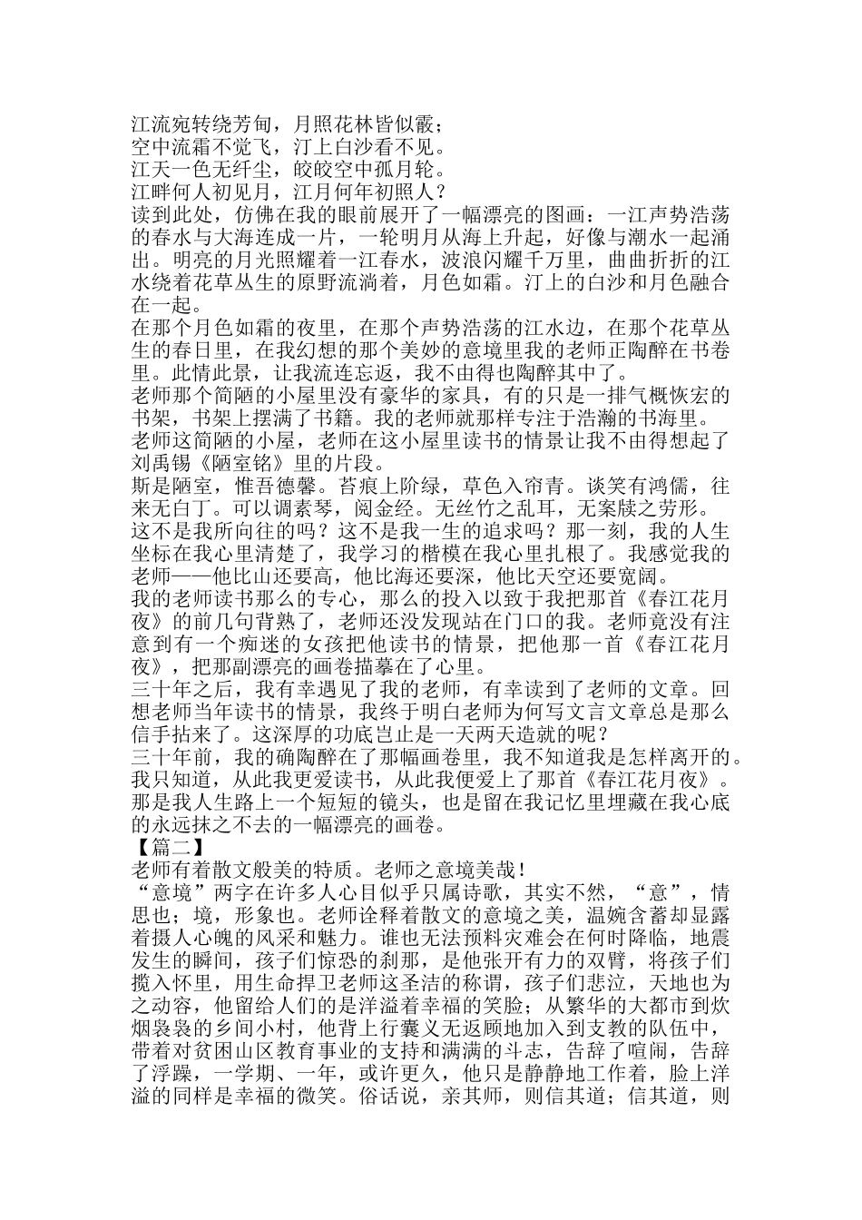 教师节感怀征文三篇_第2页